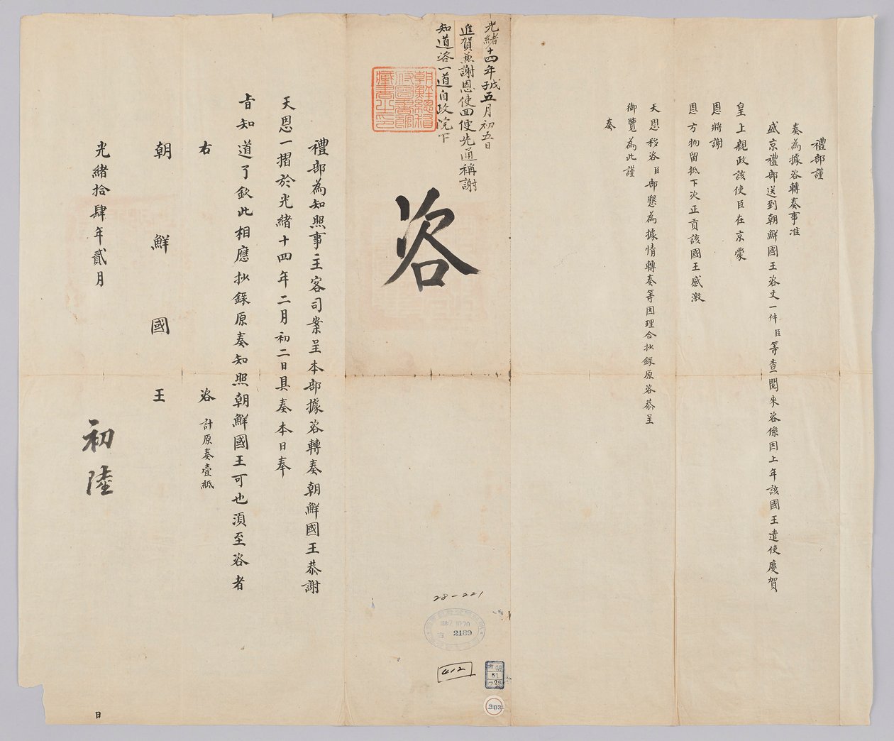 Joseon-Çin diplomatik belgeleri by 청국예부 조선국왕