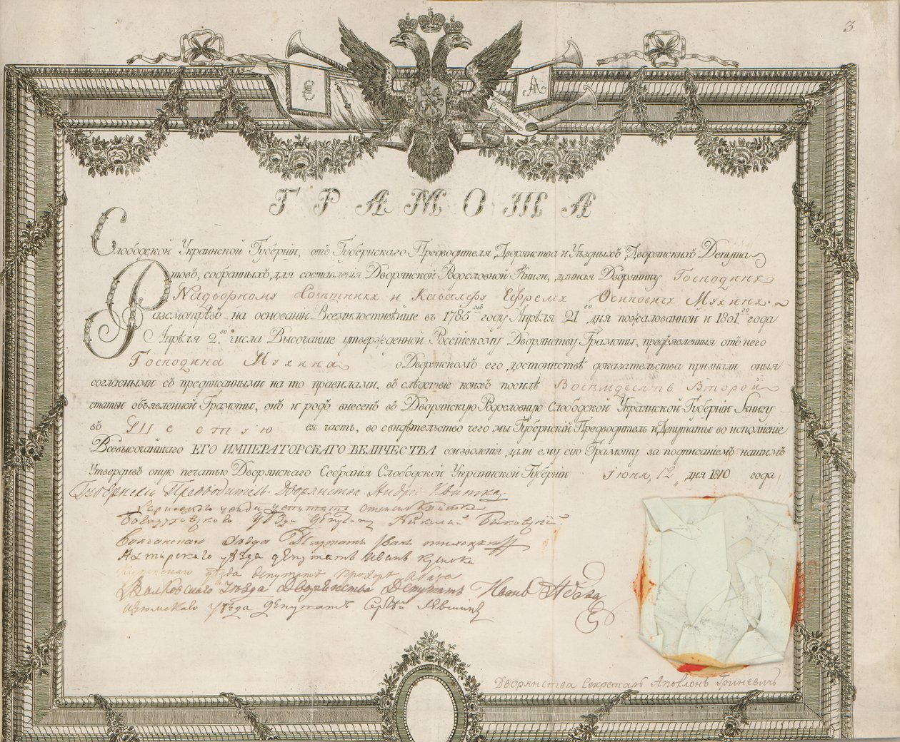 Asalet mektubu E.O. Muhina. Slobodskaya Ukrayna eyaleti by Unknown