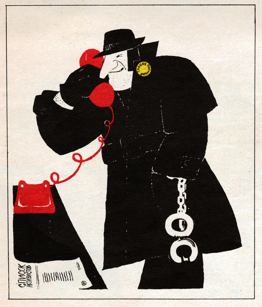 KGB ajanı. KGB casusu. by Unknown