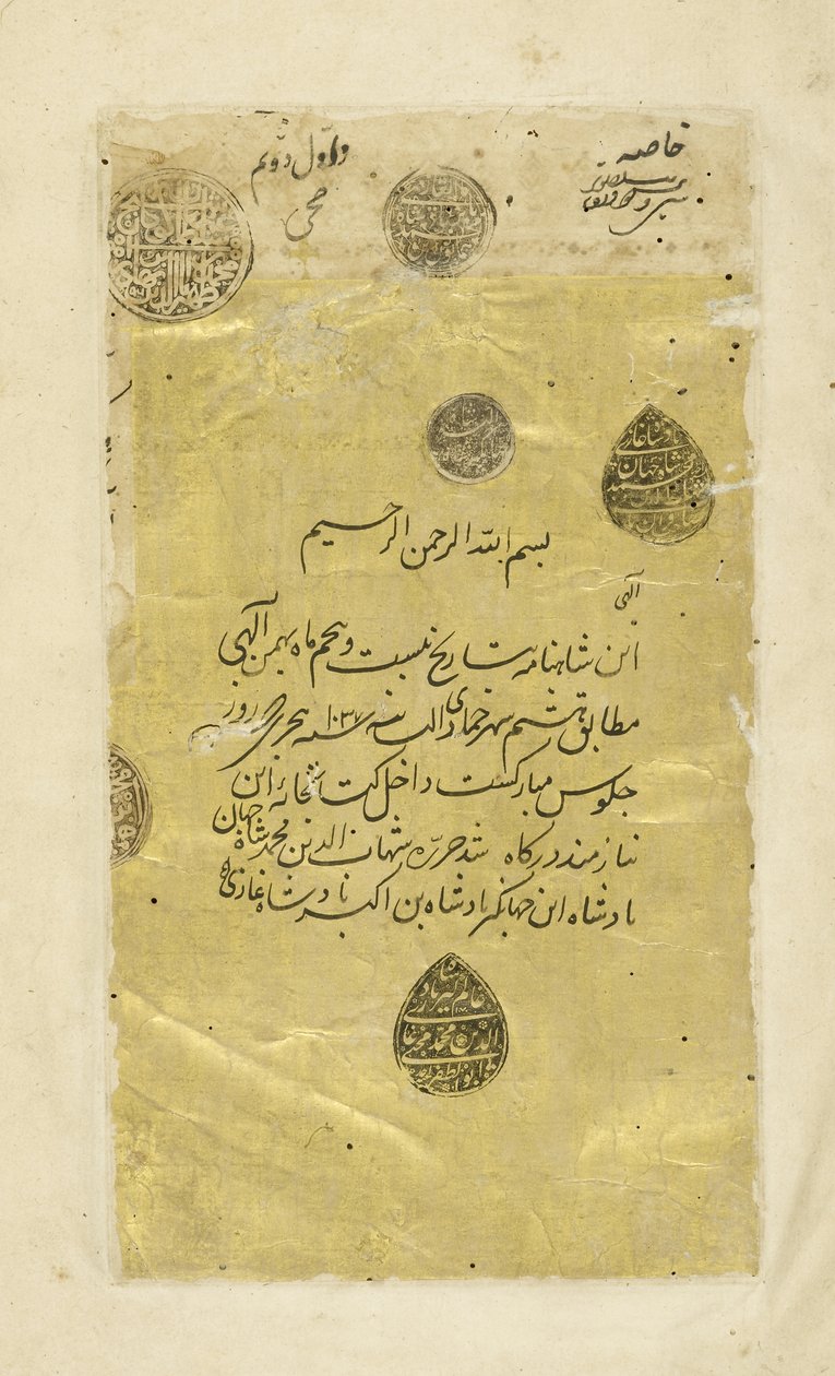 Farsça 235 3a Frontispiece, Shahname