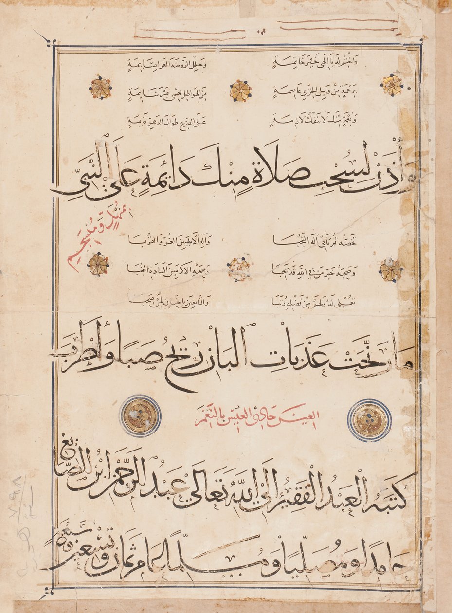 El-Busiri tarafından yazılan "Kaside el-Burda"nın sayfası, 1395-6 by Abd Al Rahman bin Al Saigh