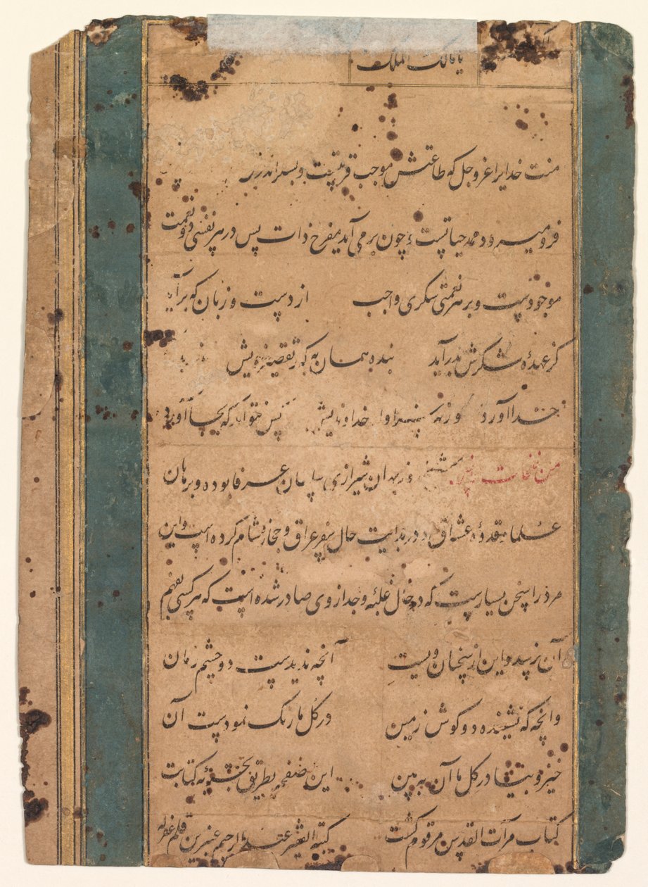 Hazretleri Aynasından Sayfa (Mir'at-ül-kuds) by Abd al Rahim, the Anbarin Qalam