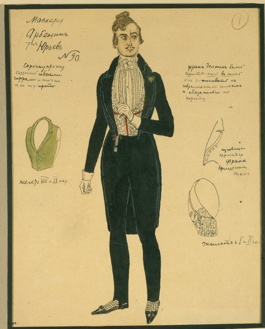 Arbenin. M. Lermontov
