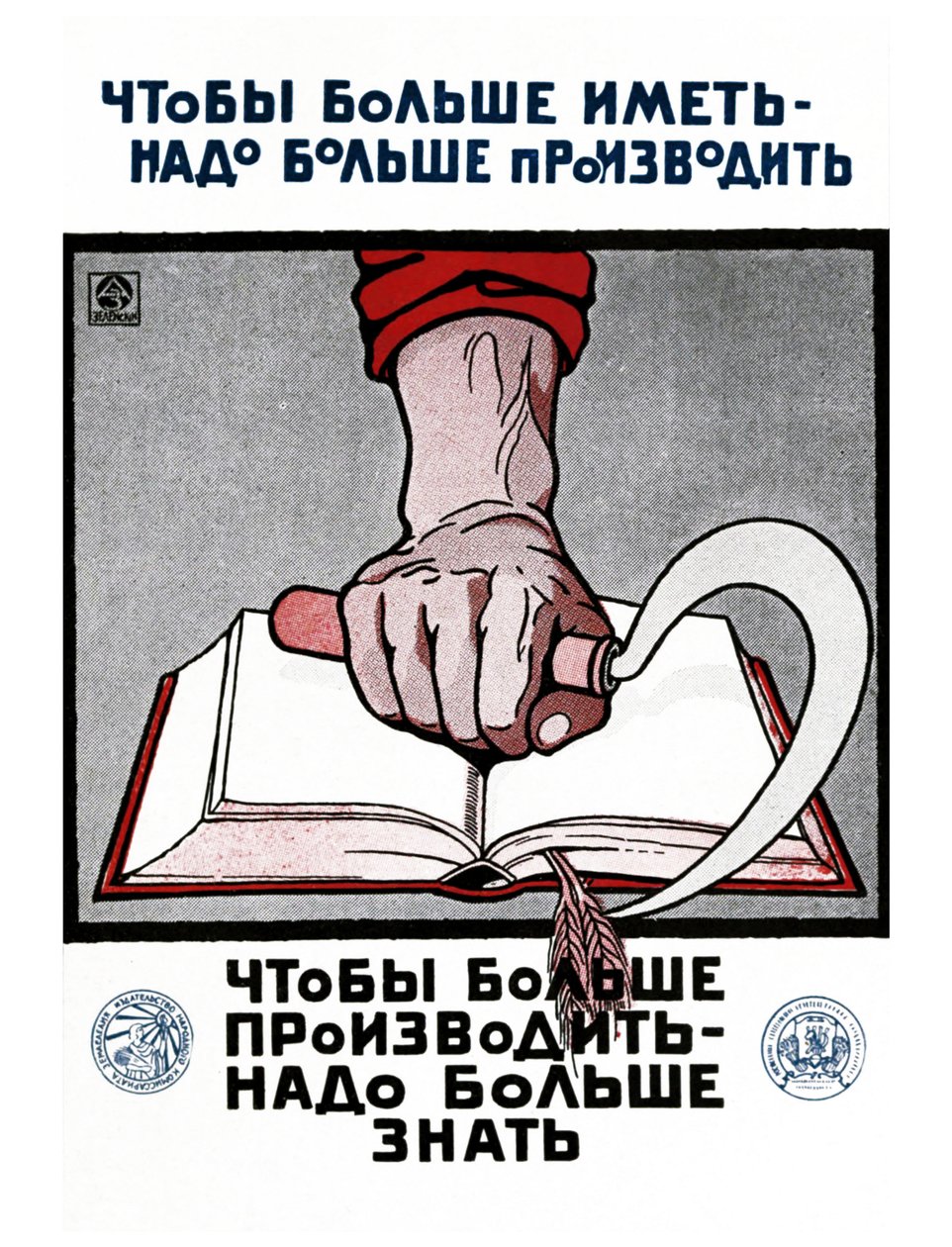Sovyet Rus eğitim afişi by Alexander Nikolaevich Zelenskiy