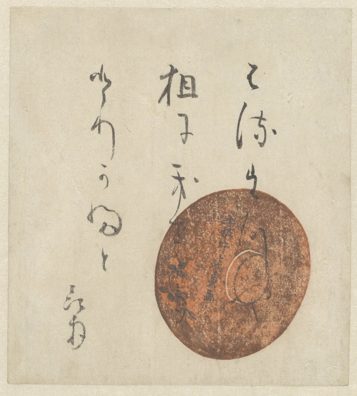 Sake kasesi by Anonymous