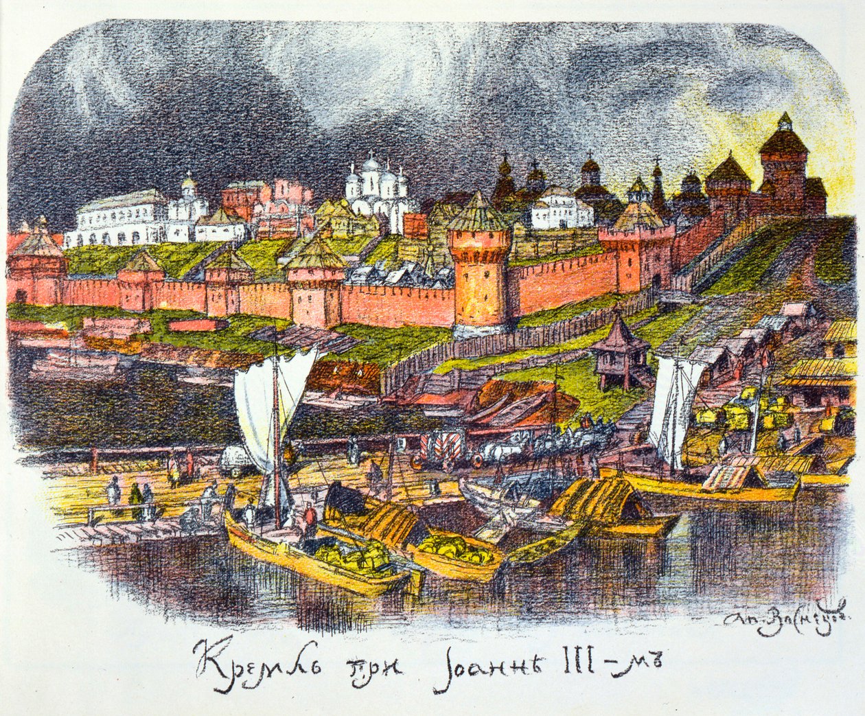 Büyük Çar III. İvan zamanında Moskova Kremlin, 1921 by Apollinari Mikhailovich Vasnetsov