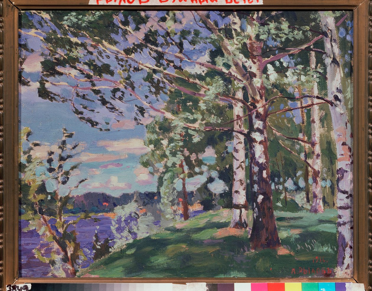 Büyük rüzgar. Arkadi (Arkady) Alexandrovich Rylov