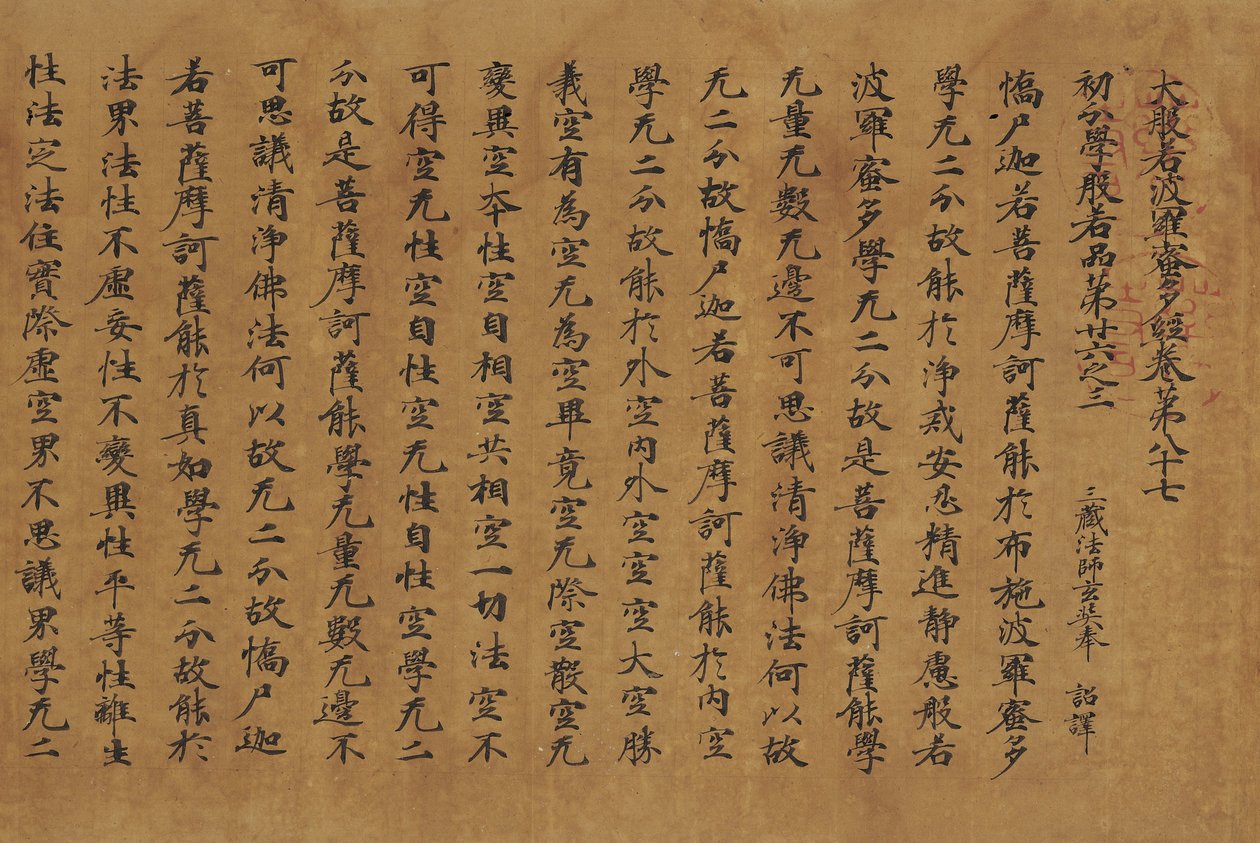 Daihan Yagyosutra (Yakushiji Ershion) by Attributed to Zhang Sengyao