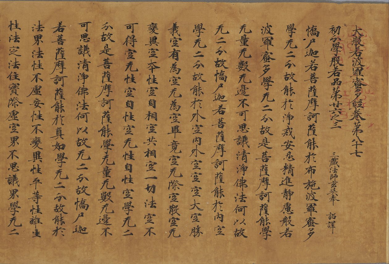 Daihannya-Gyo Sutra (Yakushi-ji Versiyonu) by Attributed to Zhang Sengyao