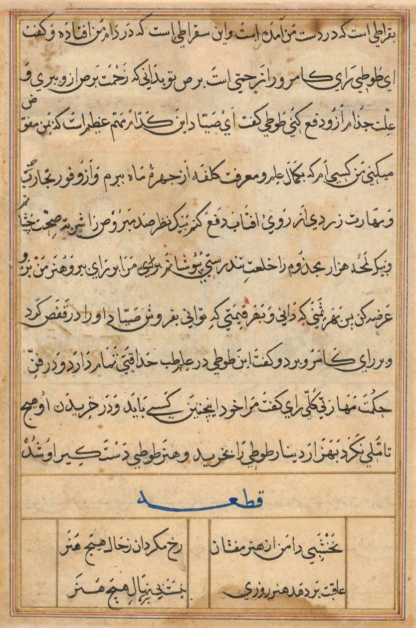 Bir Papağan Tuti-nama Masallarından sayfa: metin sayfası, c. 1560. by Basavana