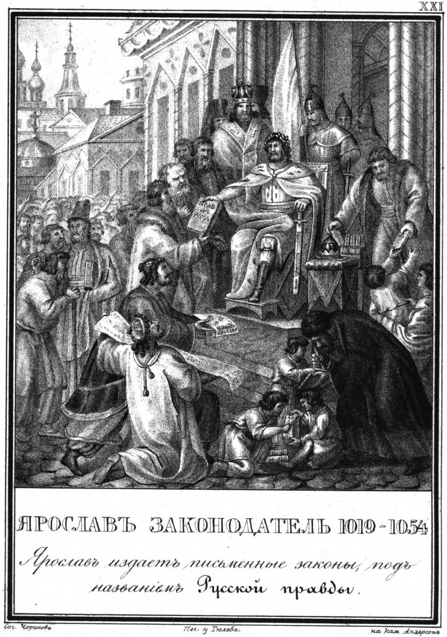 Büyük Prens Yaroslav I, Illustrated Karamzin