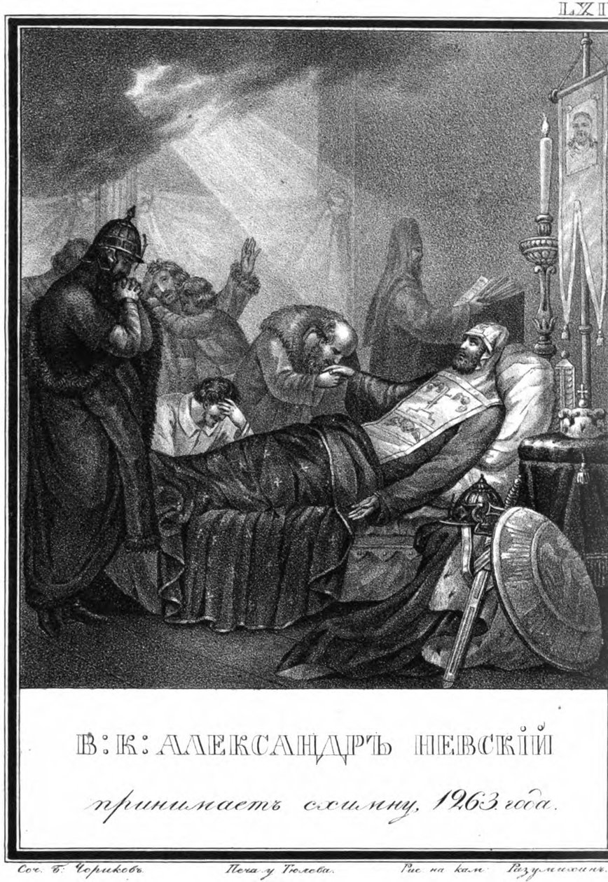 Büyük Şemaya Kutsama, Alexander Nevsky, Resimli Karamzin