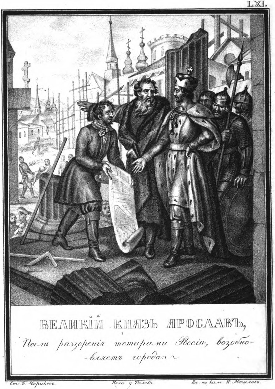 Şehirlerin Yeniden İnşası, II. Yaroslav Resimli Karamzin