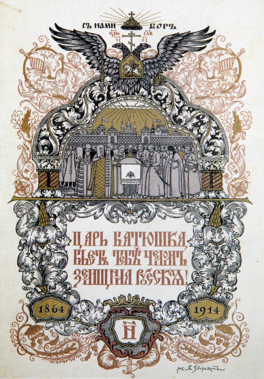 Zemstvo yerel yönetiminin 50. yıldönümünü kutlamak için konser programı, 1914 by Boris Zvorykin