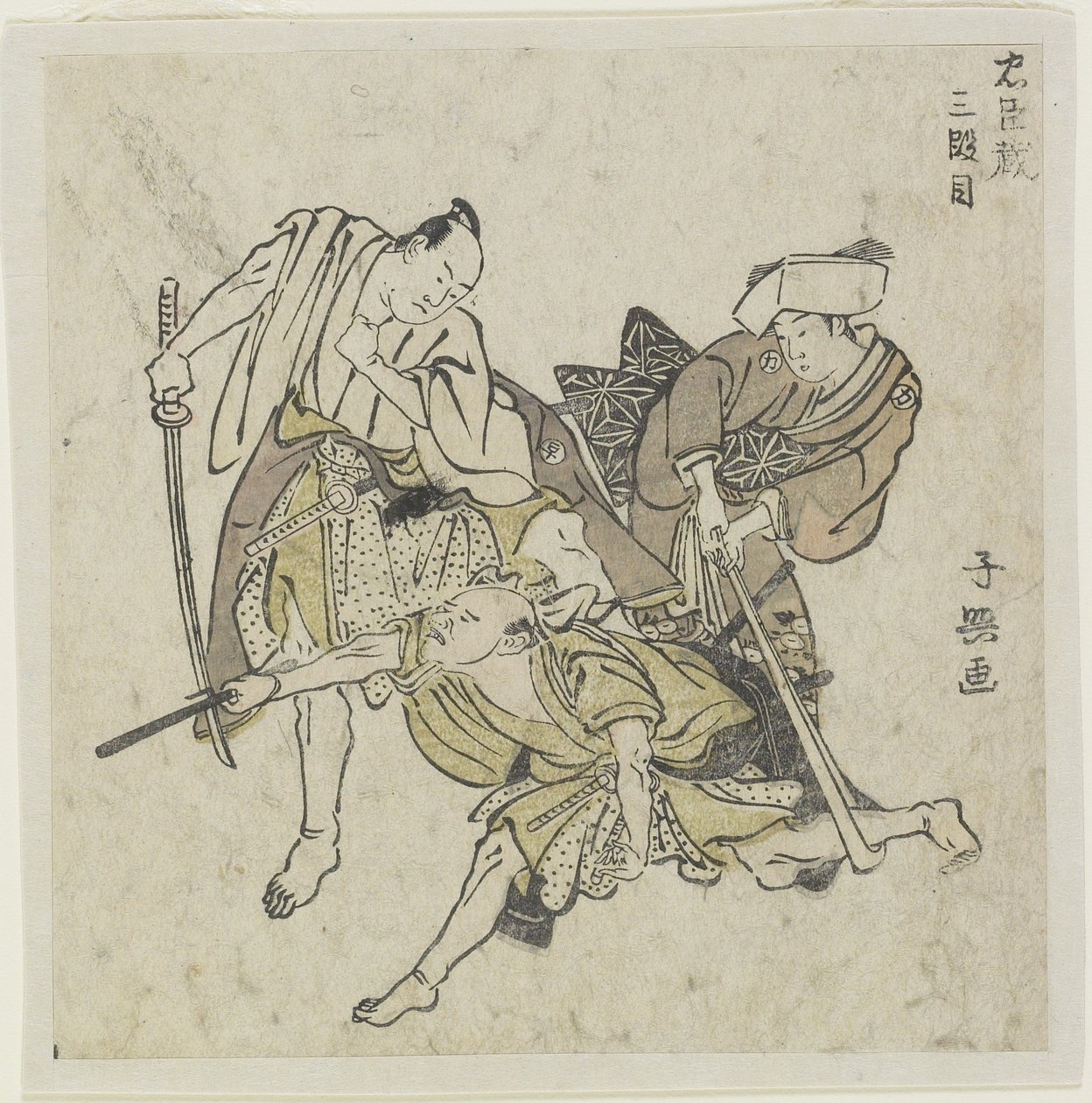 ಆಕ್ಟ್ 3 ಟರ್ಕ್ by Choki Eishusai