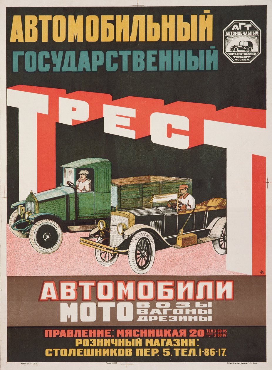 Devlet Otomobil Vakfı için afiş, 1925 by D. Tarkhov