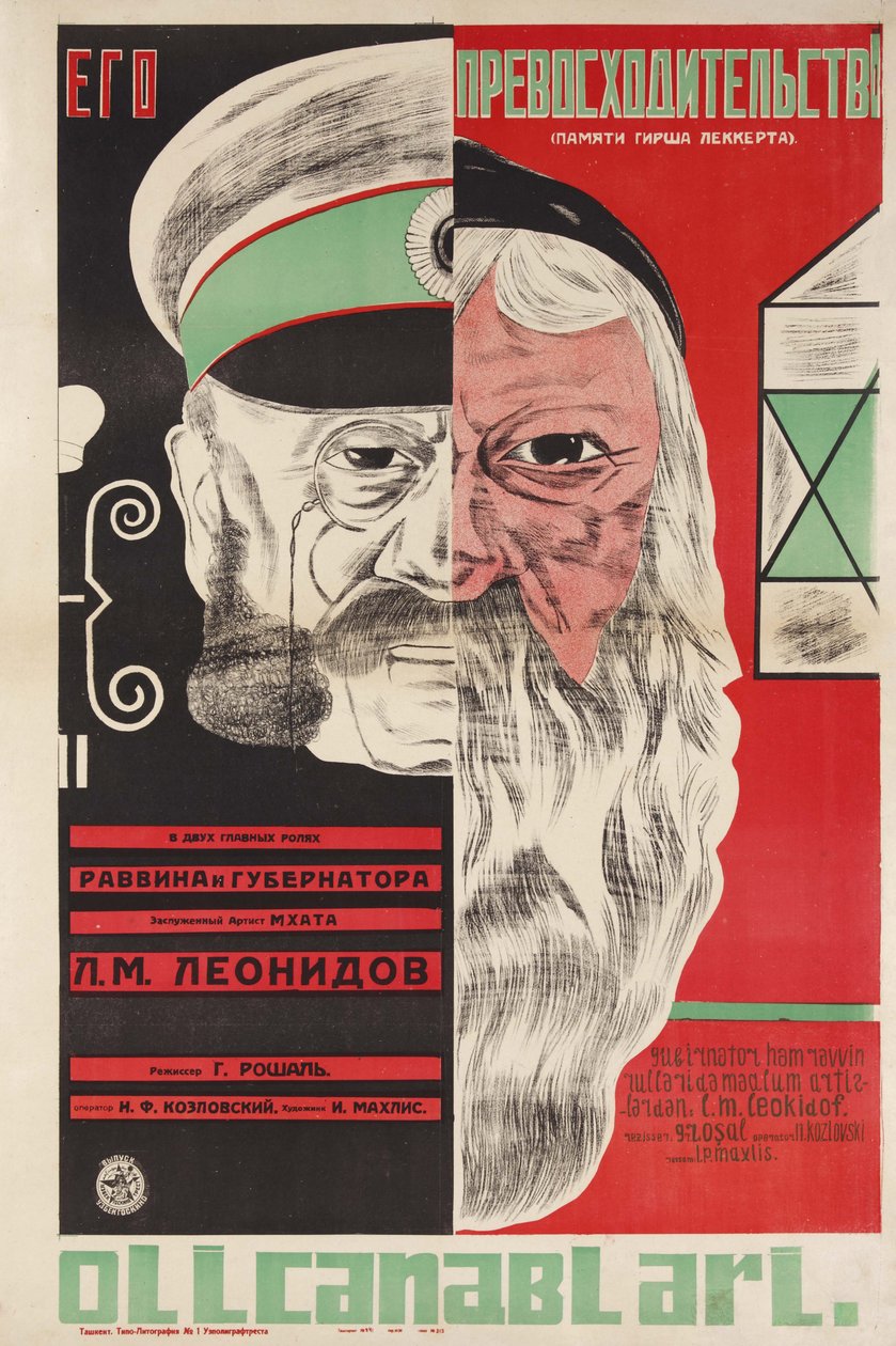 Film afişi Ekselansları, Grigori Roshal (Rochal) (1899-1983) - Dmitry Anatolyevich Bulanov (1898-1942). renkli litografi by Dmitri Anatolyevich Bulanov