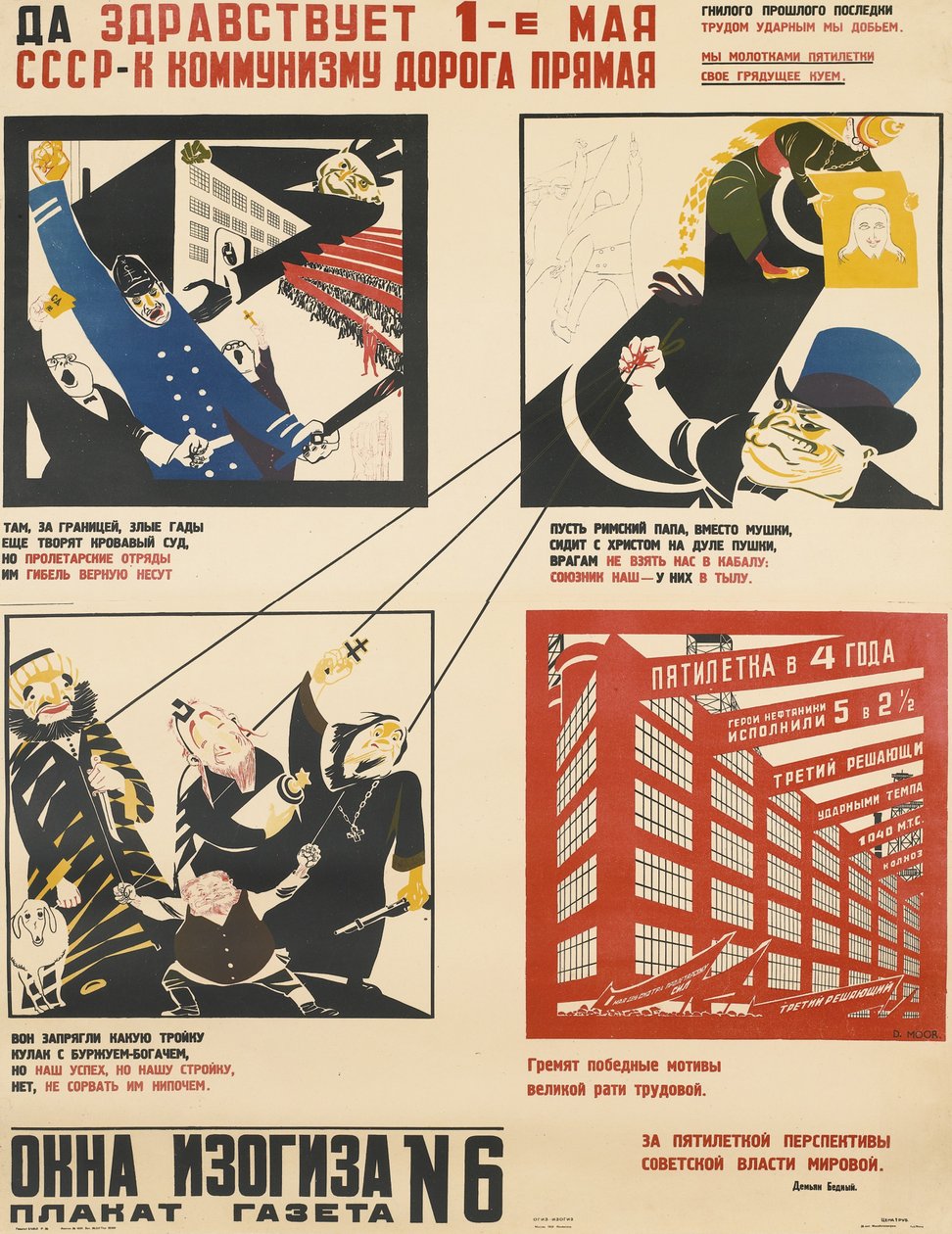 Mayısın İlki. SSCB Komünizme Giden Düz Yoldur, 1931 by Dmitriy Stakhievich Moor