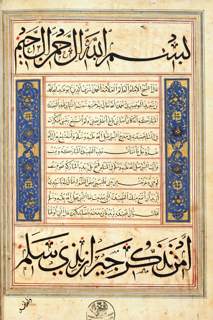 Burda el-Busiri, 1379 (altın varak, mavi pigment ve kağıt üzerine mürekkep) by Egyptian School