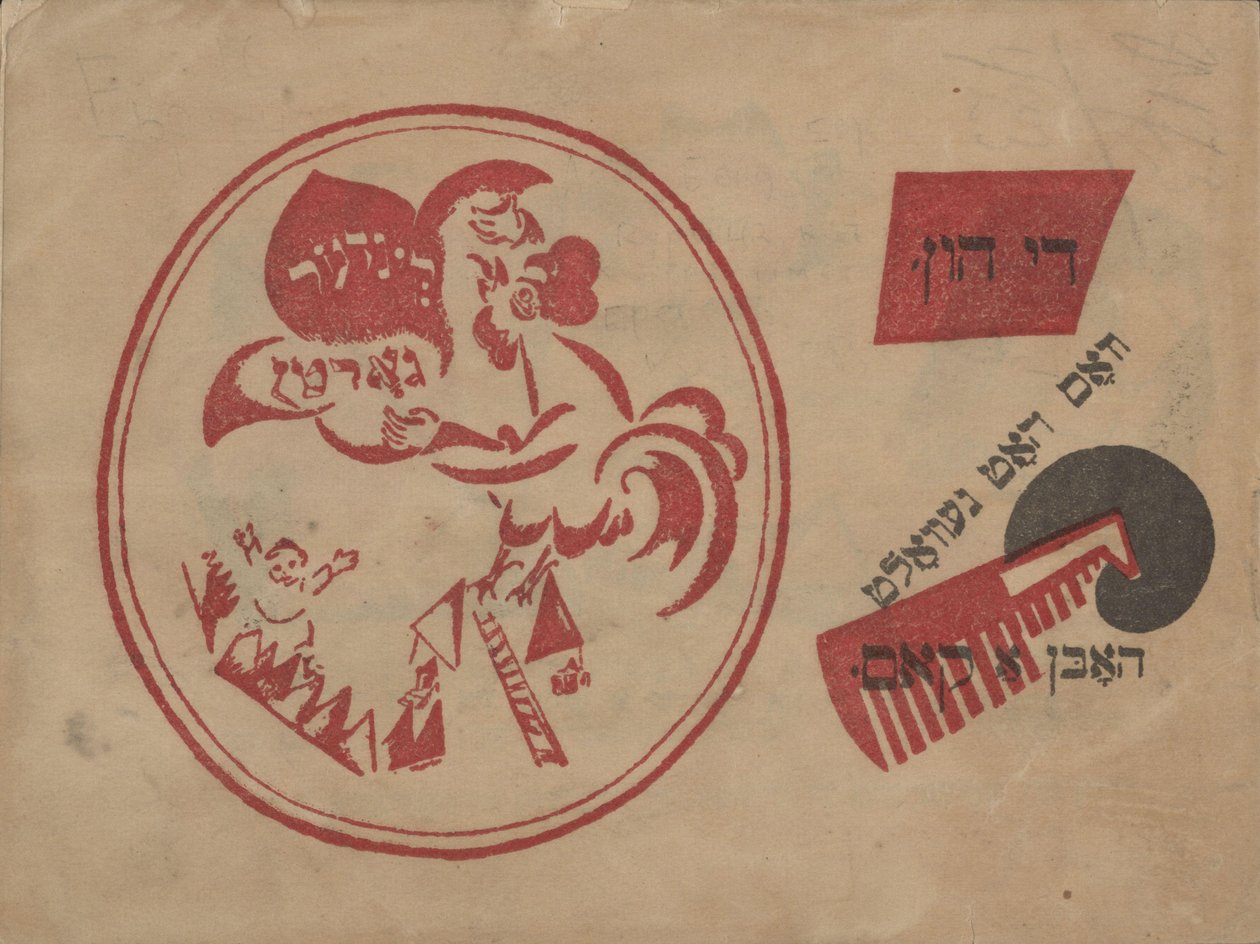 Idisher Halkı Farlag için kitap kapağı, 1919 by Eliezer Markowich Lissitzky