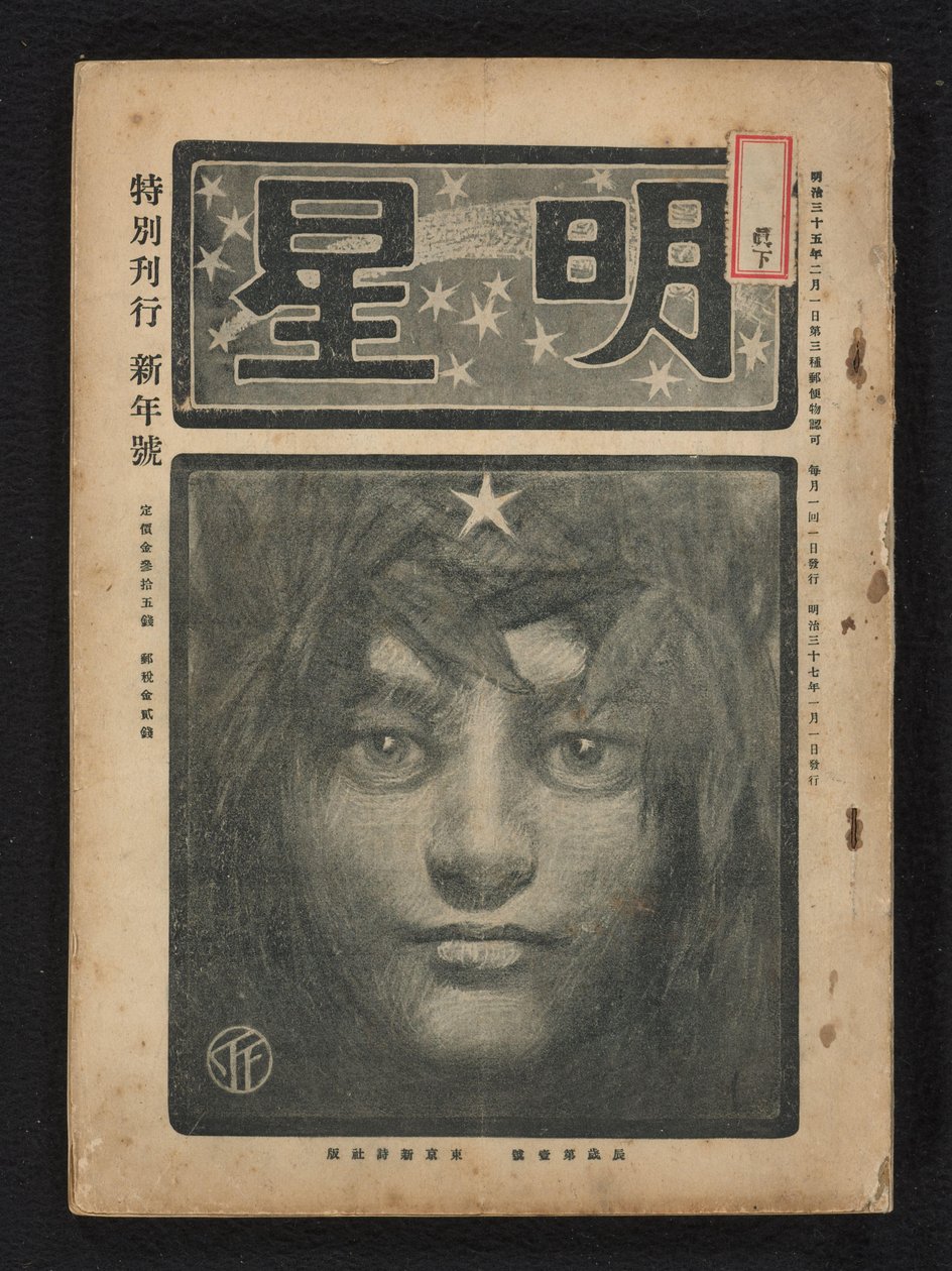Ocak 1904 Sabah Yıldızı (dizi adı) Myôjô (nesne üzerinde dizi başlığı) by Fujishima Takeji
