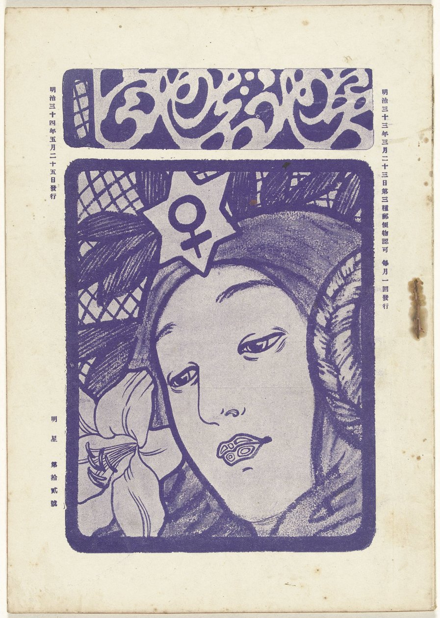 Mayıs 1905 Sabah Yıldızı (dizi adı) Myôjô (nesne üzerinde dizi başlığı) by Fujishima Takeji