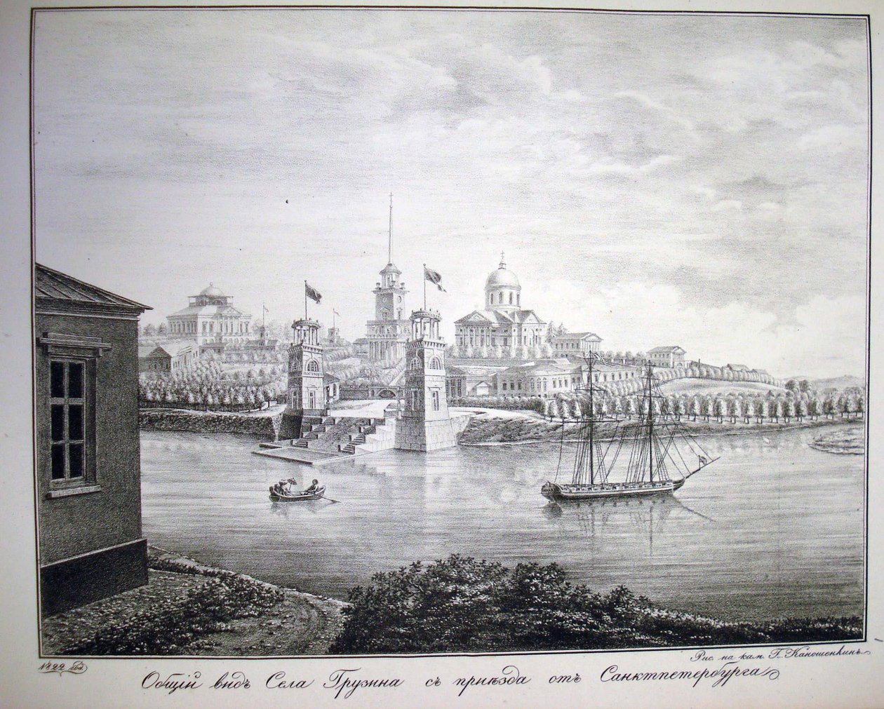 Gruzino malikanesi, 1821-1822 by G. Kanoshenkin