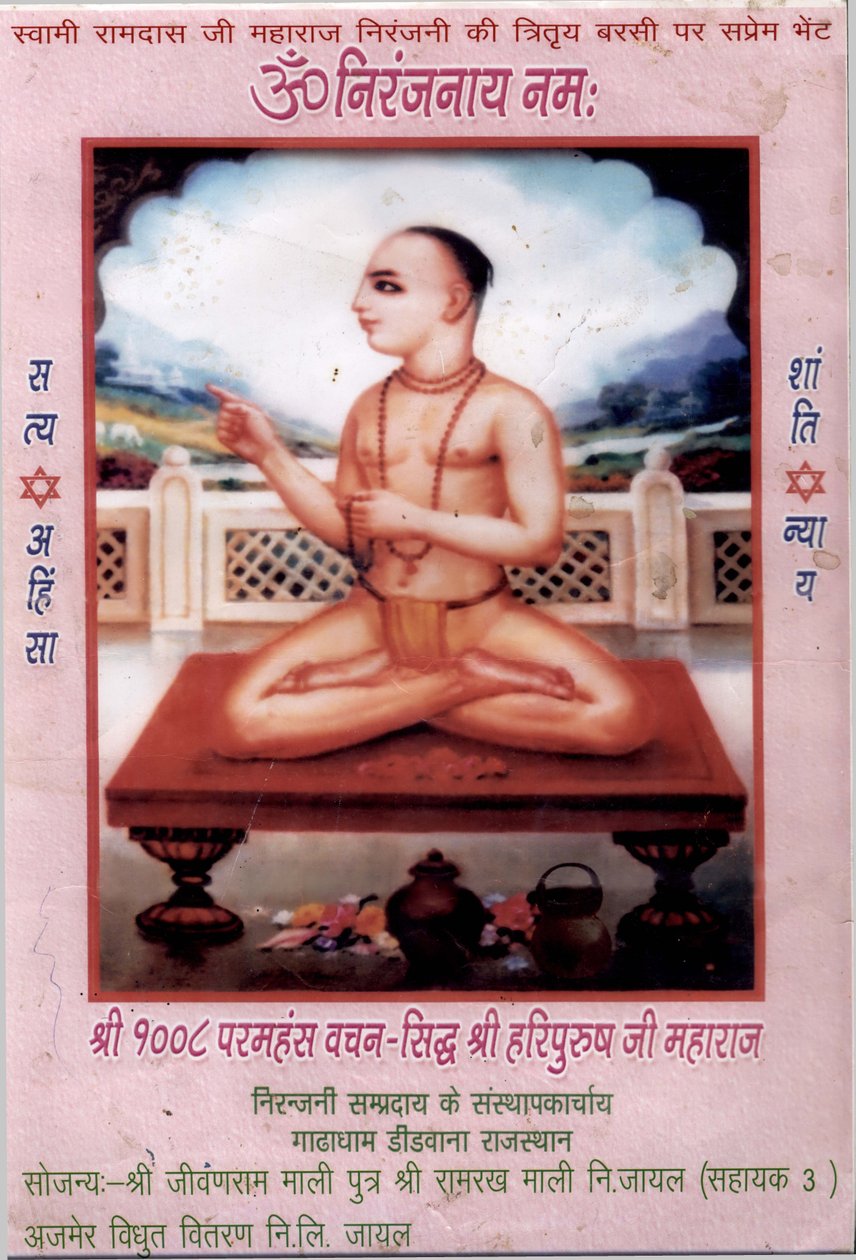 Aziz Haridas Niranjani by Gadha Dham Niranjani Sampraday