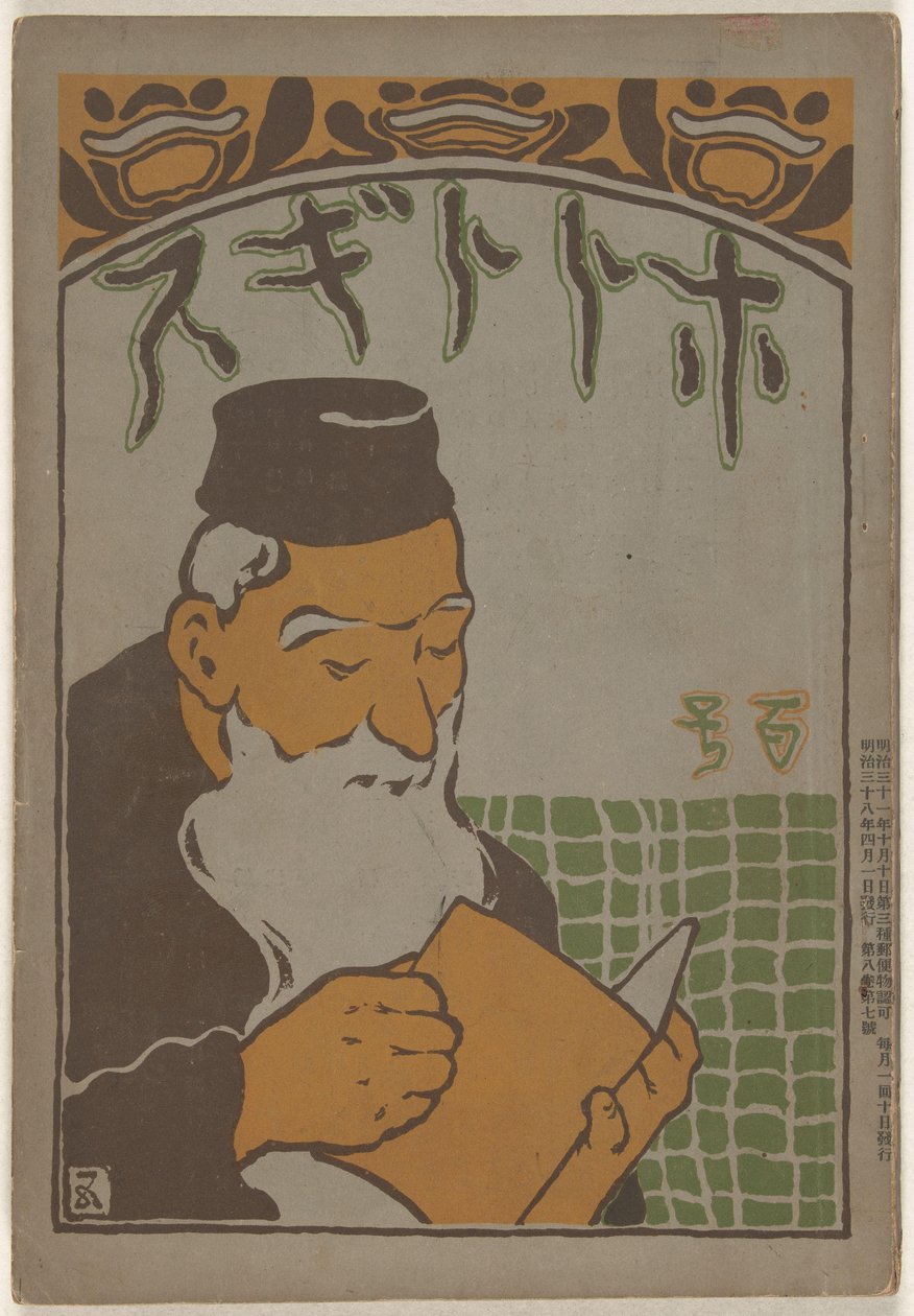 Nisan 1905 Hototogisu (nesne üzerindeki başlık) by Hashiguchi Goyô