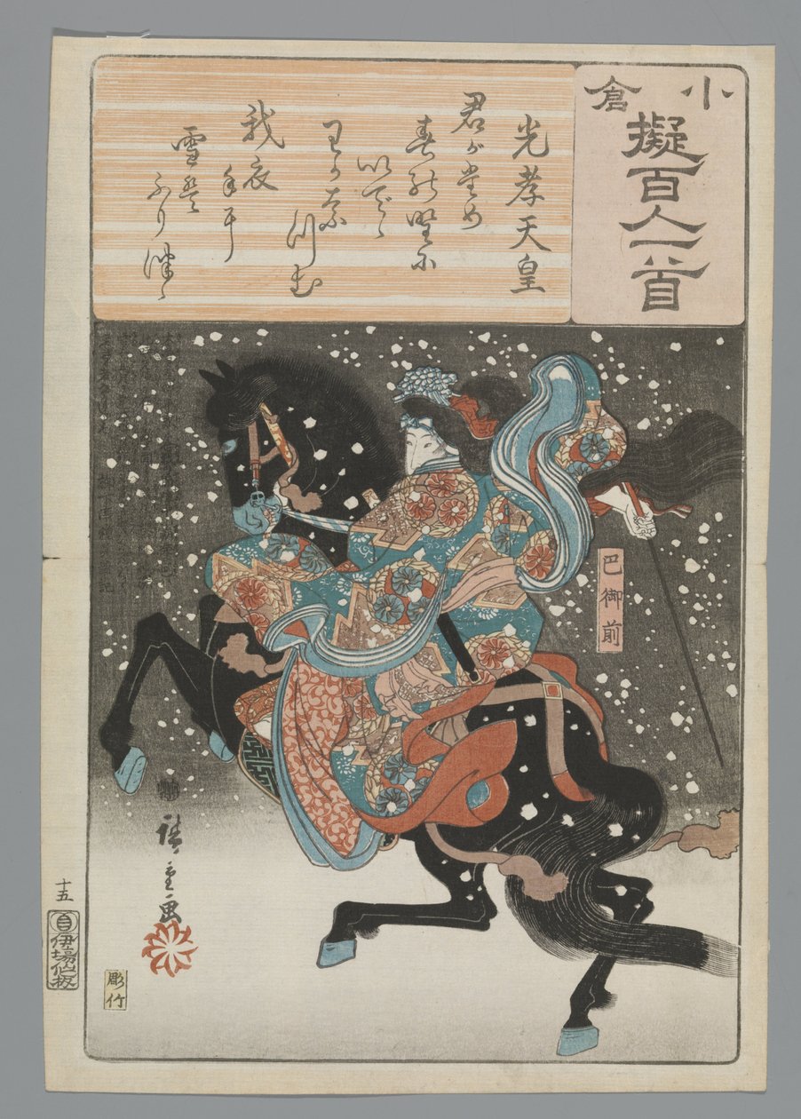 İmparator Kôkô Ogura Yüz Şiirin Taklidi (dizi başlığı) by Hiroshige (I) , Utagawa