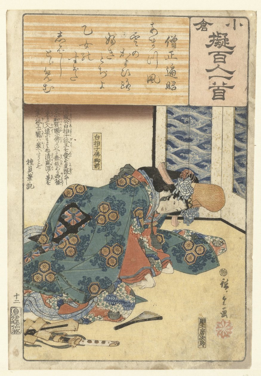 diz çökmüş dansçı Sojo Henjo (nesne üzerindeki başlık) Yüz şaire göre anlatılan dekoratif kağıt (seri başlığı) Ogura nazorae Hyakunin isshu (nesne üzerindeki başlık) by Hiroshige (I) , Utagawa