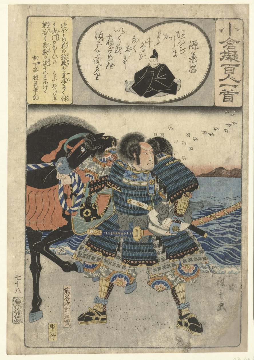 Deniz kenarında Kumagae Jiro Naozane Minamoto no Kanemasa (nesne üzerindeki başlık) Yüz şaire göre anlatılan dekoratif kağıt (seri başlığı) Ogura nazorae Hyakunin isshu (nesne üzerinde seri başlığı) by Hiroshige (I) , Utagawa