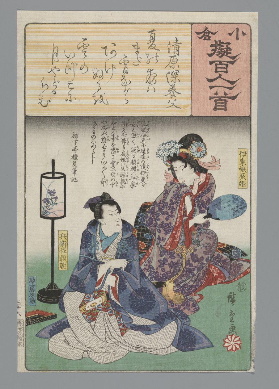 Ogura Yüz Şiir Taklit (dizi adı) by Hiroshige (I) , Utagawa
