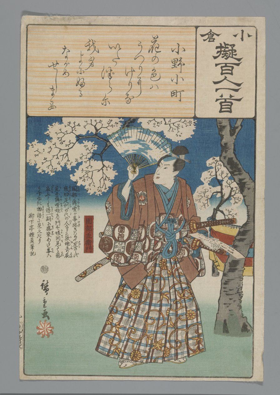 Ogura Yüz Şiir Taklit (dizi adı) by Hiroshige (I) , Utagawa