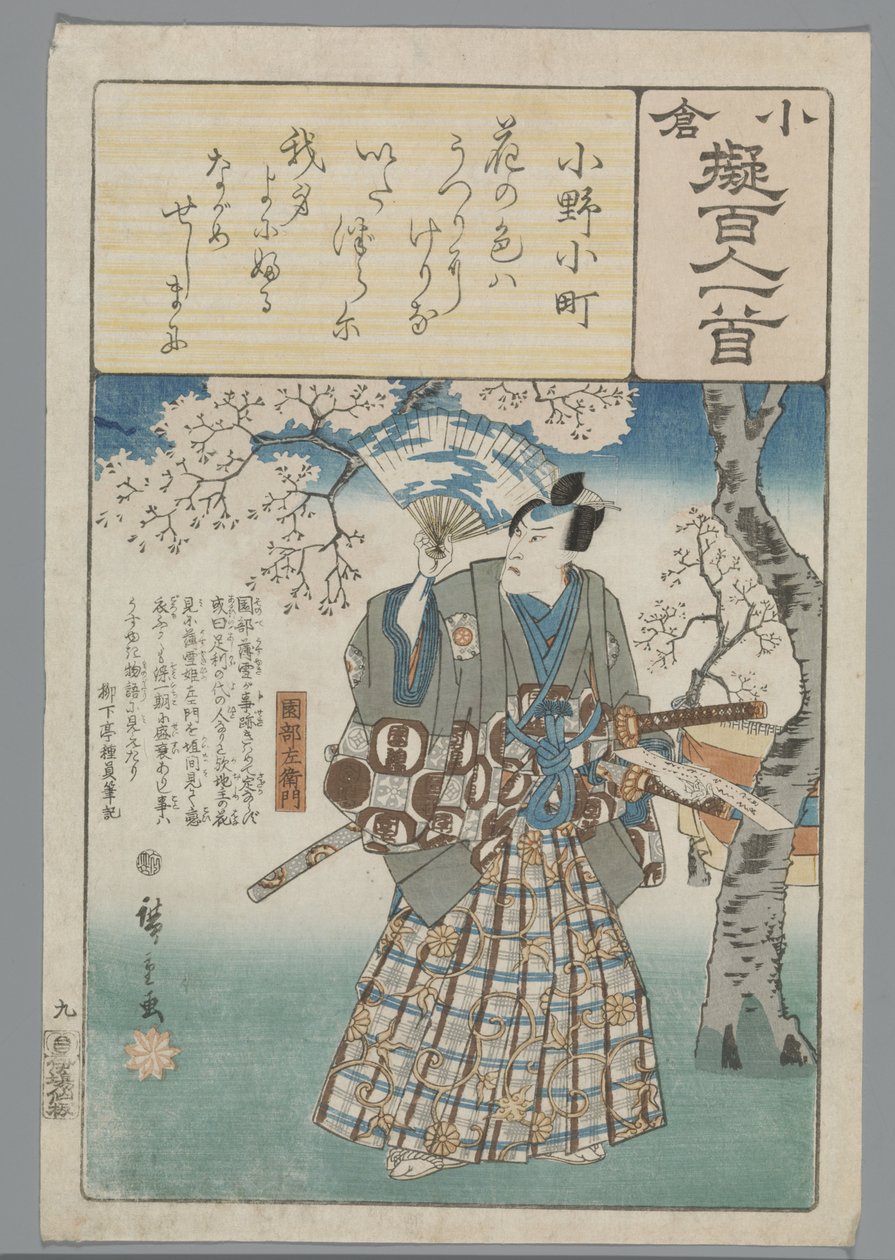 Ogura Yüz Şiir Taklit (dizi adı) by Hiroshige (I) , Utagawa