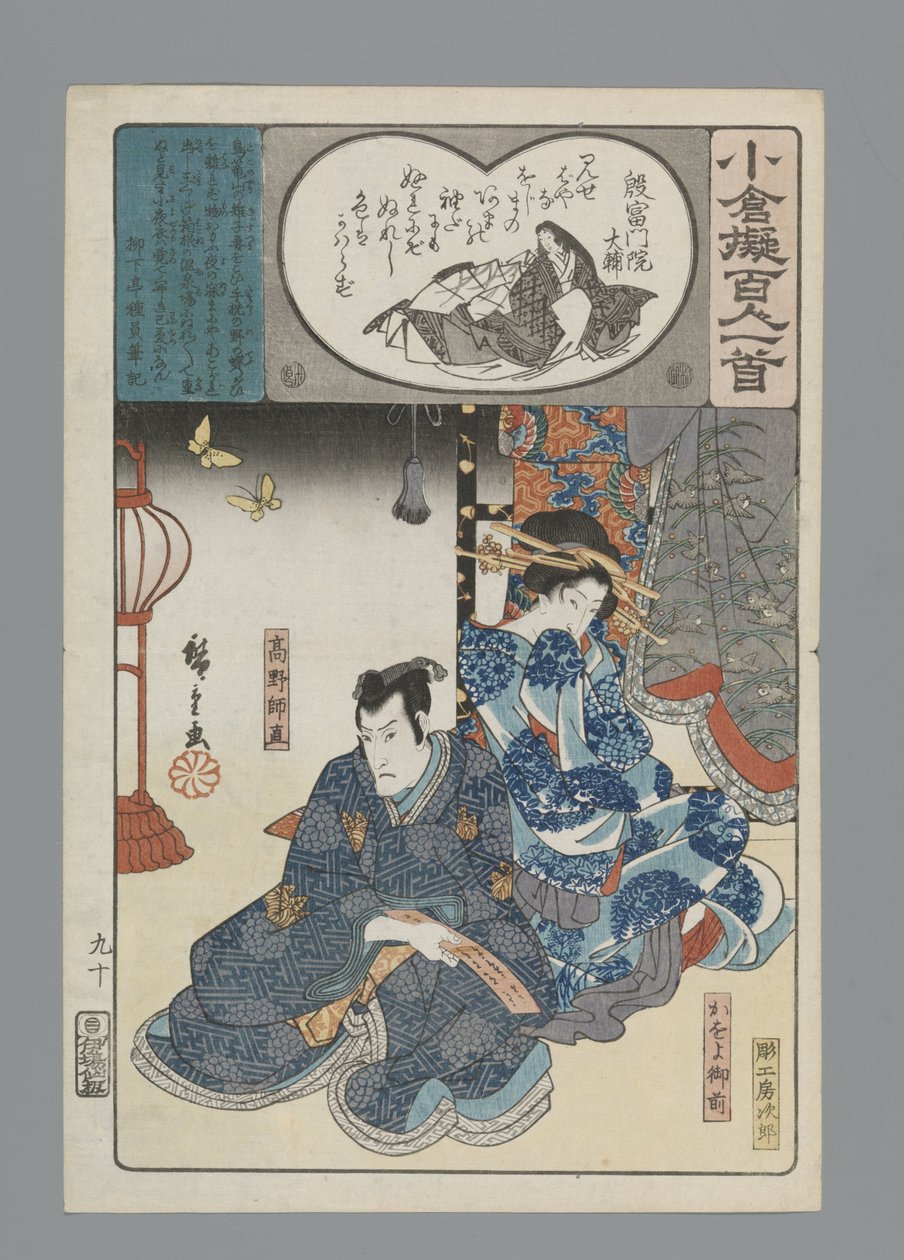 Ogura Yüz Şiir Taklit (dizi adı) by Hiroshige (I) , Utagawa