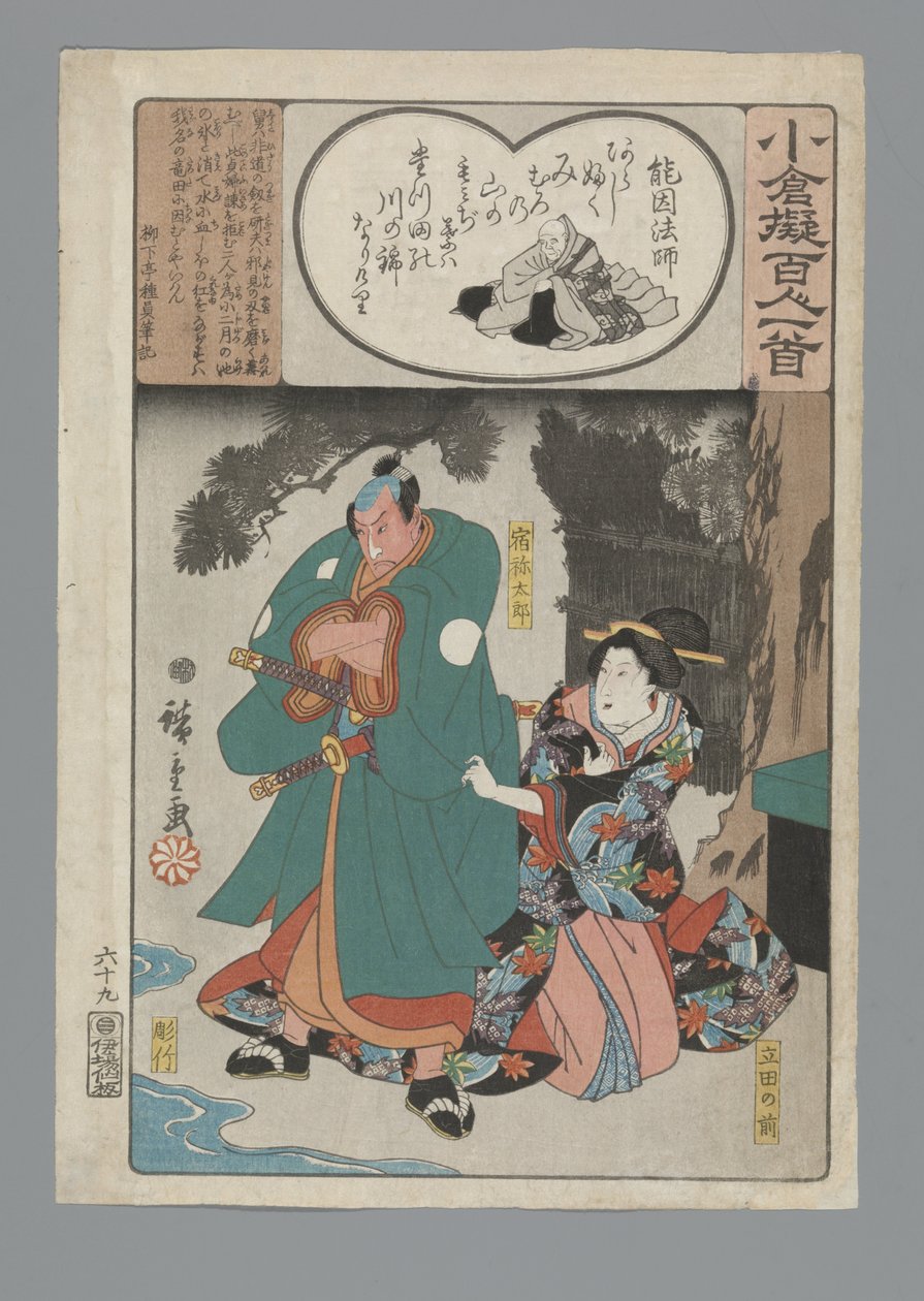 Ogura Yüz Şiir Taklit (dizi adı) by Hiroshige (I) , Utagawa