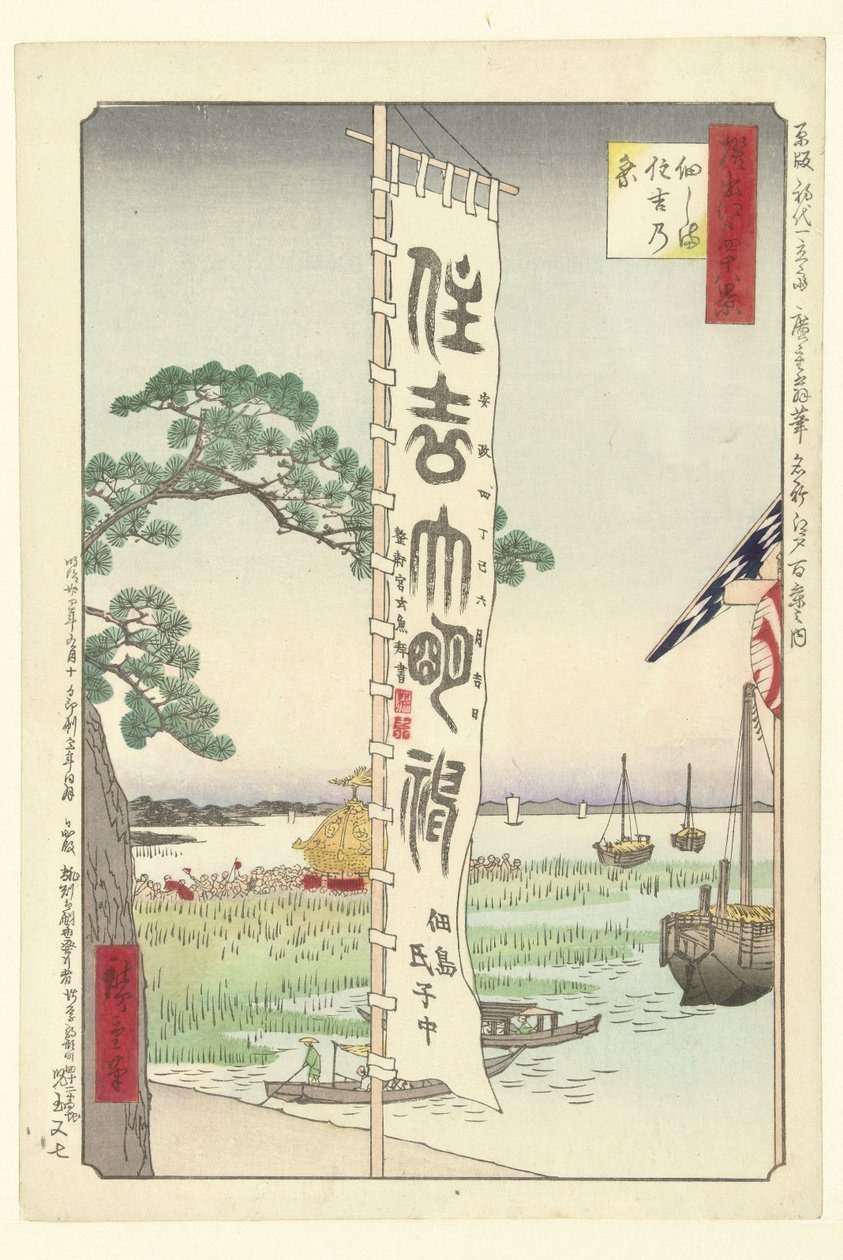 Sumiyoshi festivali te Tsukudajima Tsukudajima Sumiyoshi no matsuri (nesne üzerindeki başlık) Een selectie van 48 gezichten op Edo (dizi başlığı) Senshutsu Edo yonjuhakkei (nesne üzerinde seri başlığı) by Hiroshige (I) , Utagawa