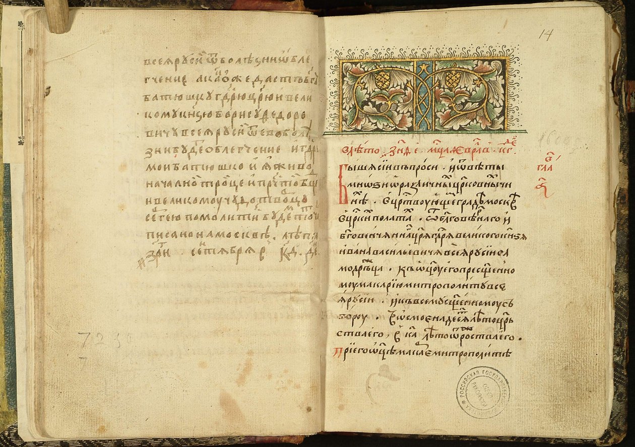 Yüz Bölüm Kitabının bir el yazmasının başlık sayfası Stoglav, 1551 by Historical Document