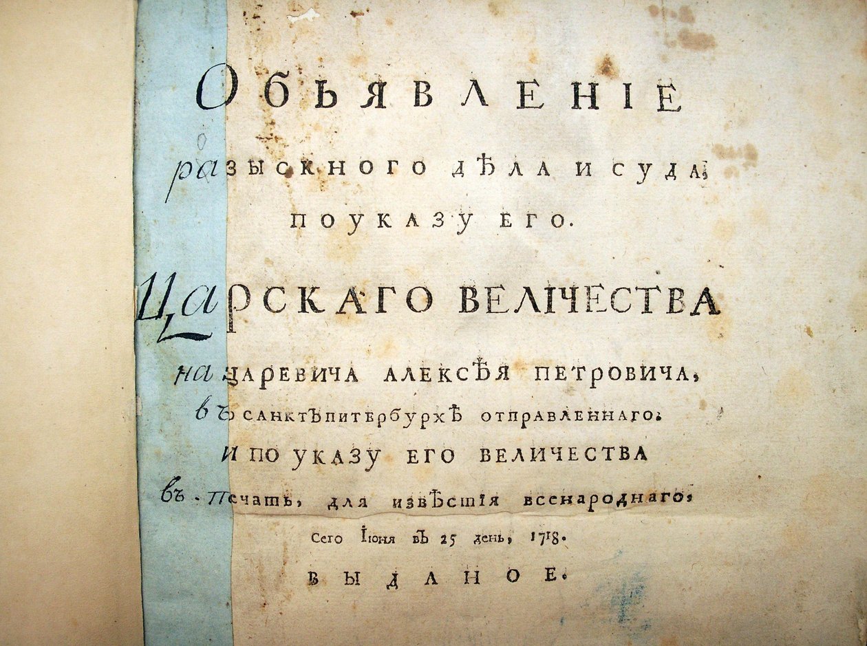 Aleksei Petrovich