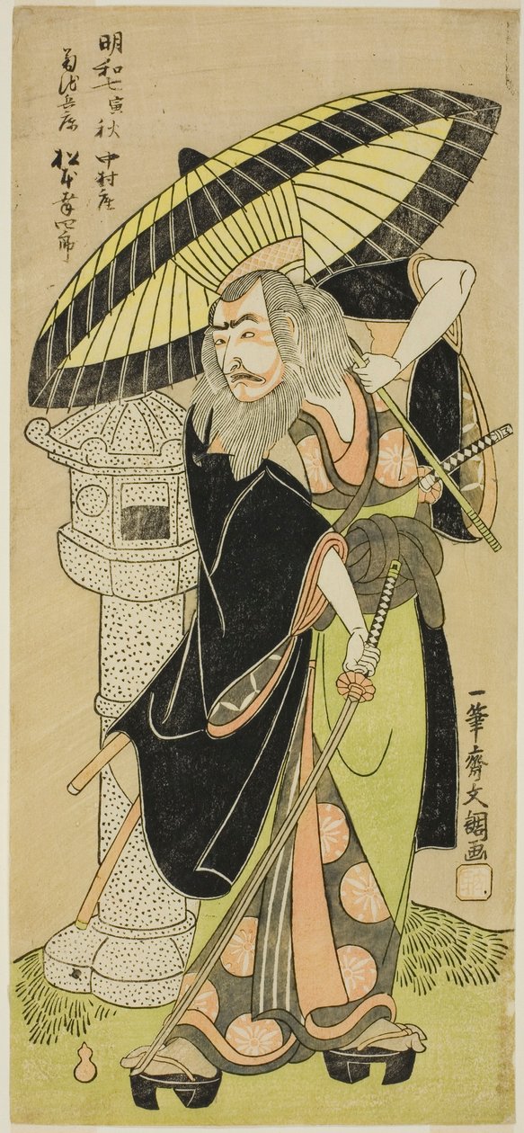 Aktör Matsumoto Koshiro III, Play Katakiuchi Chuko Kagami