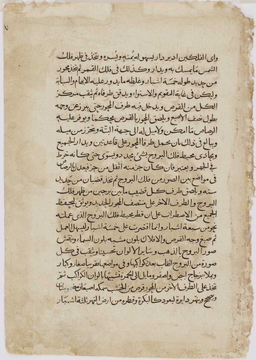 Al-Djazari, Suriye, 1315 (kağıt üzerinde opak wc, mürekkep ve altın) by Islamic School
