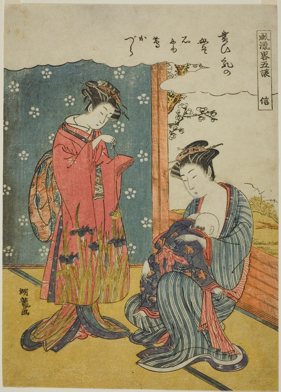Sadakat (Shin), "Beş Erdem