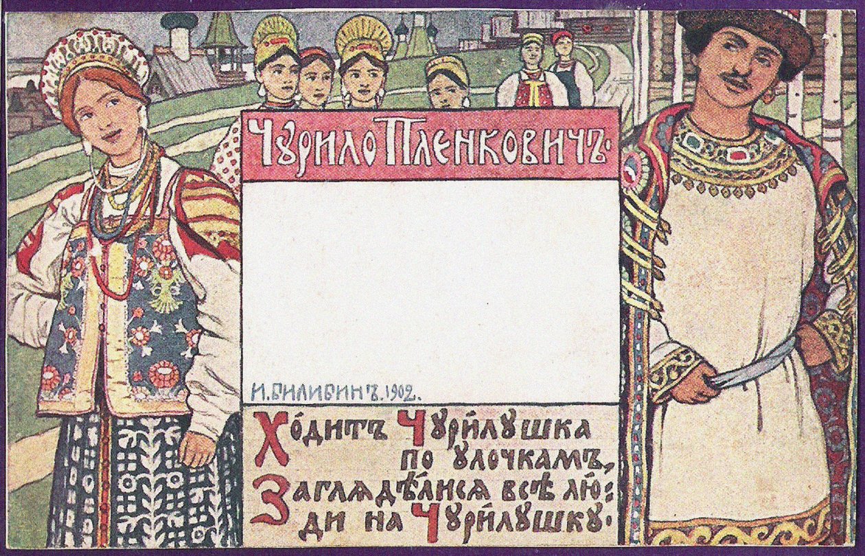 Churilo Plenkoviç. Rus epik kahramanları kitabı için illüstrasyon by Ivan Yakovlevich Bilibin