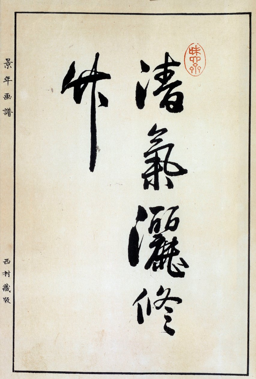 Sanat Japonya: kaligrafi, Çince karakter 18. yüzyıl Coll. Bölüm. by Japanese School