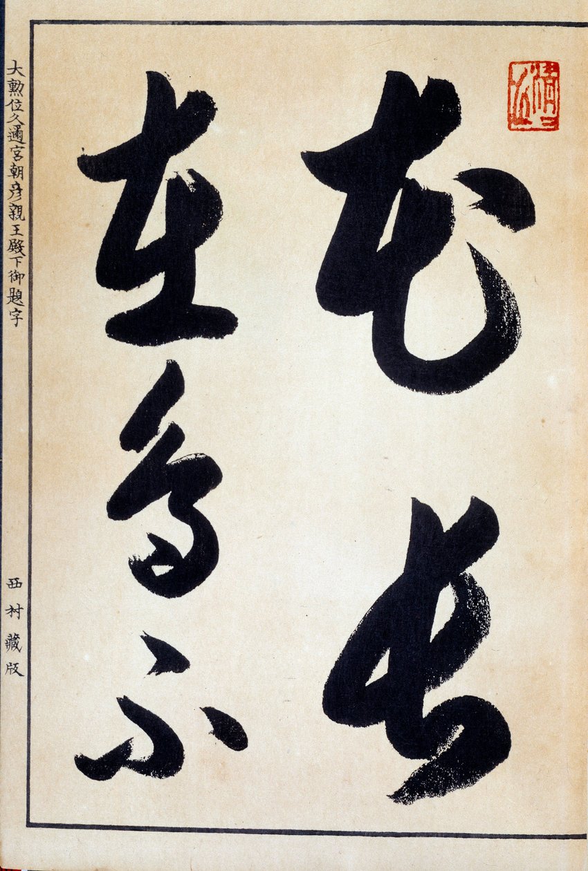 Sanat Japonya: kaligrafi ve Japonca komut dosyası hiragana by Japanese School