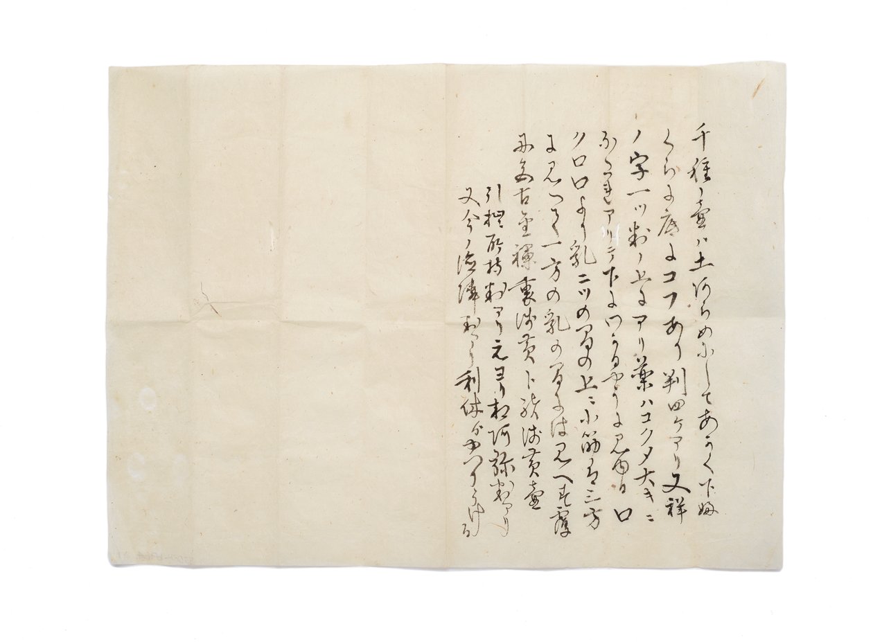 Küçük py f Chigusa sc nedeni p Zemin sıcaklığı, saç ve Sutan Jia ryen deneyin, 1587.1.6, kaburga te d ve Hisada Gen afet yardımı S? Yu, c. 1888 by Japanese School
