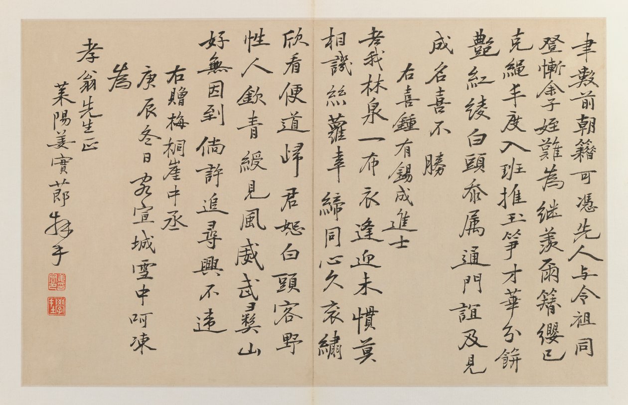 On altı dikey yazı satırına sahip hat sanatı, 1644-1911 (katlanmış çift sayfada mürekkep) by Jiang Shijie