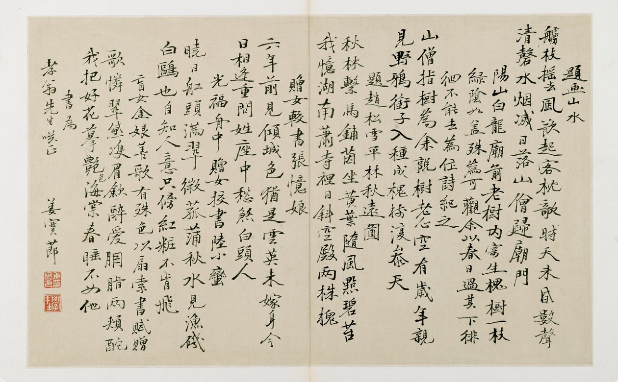 Yirmi iki dikey yazı satırına sahip hat (katlanmış çift sayfada mürekkep) by Jiang Shijie