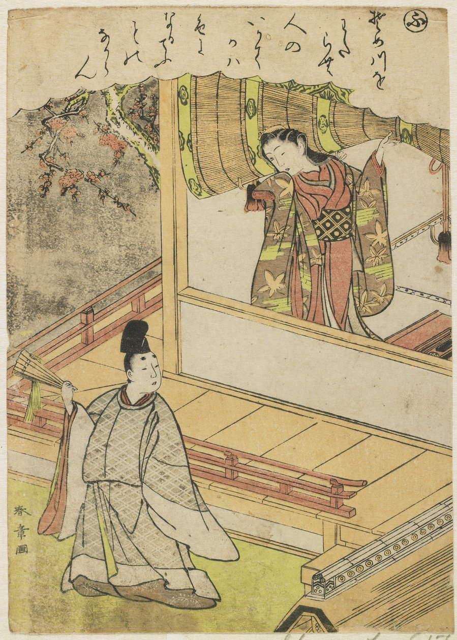 Sahne 4 : Saray Hanımı, 18. yüzyılın sonlarında bir verandada bir saray mensubu ile konuşuyor by Katsukawa Shunsho